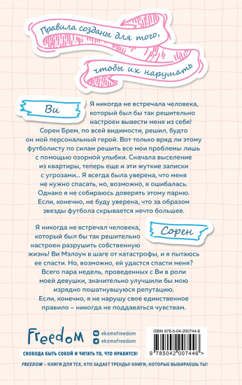 Нарушитель правил (#1)