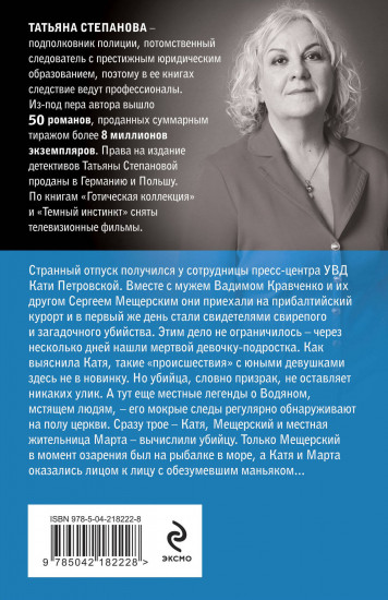 Готическая коллекция