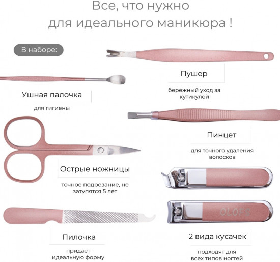 Набор маникюрных инструментов OLO-8