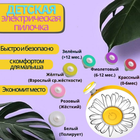 Пилочка детская «Ромашка»