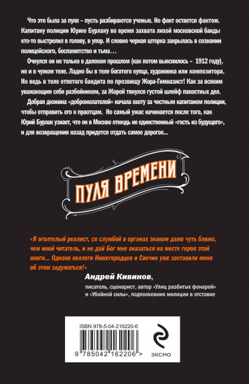 Пуля времени