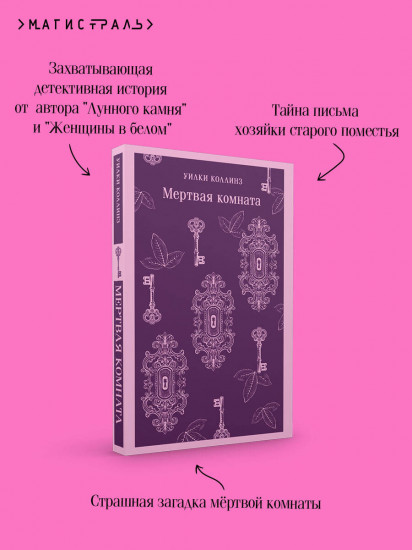Мёртвая комната