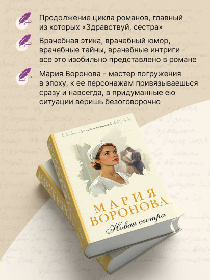 Новая сестра