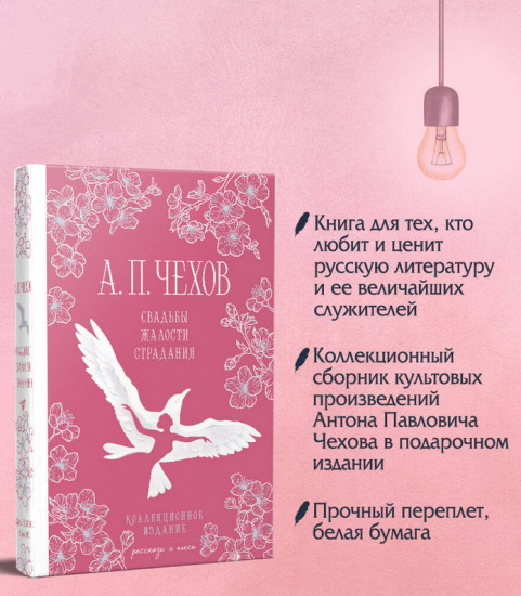 Свадьбы, жалости, страдания