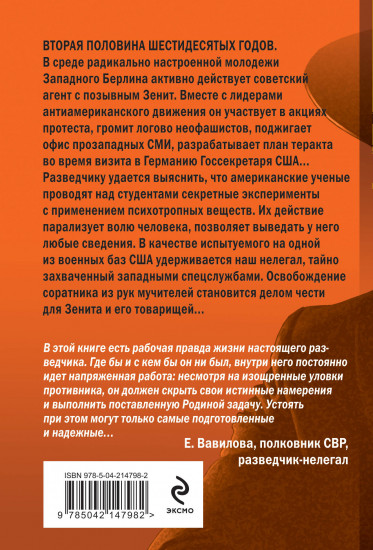 Позывной «Зенит»