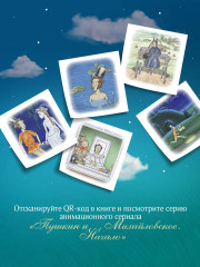 Пушкин и соседи - Фото 3