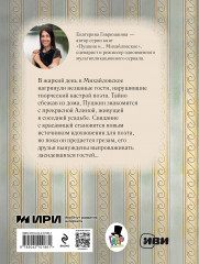 Пушкин и соседи - Фото 2