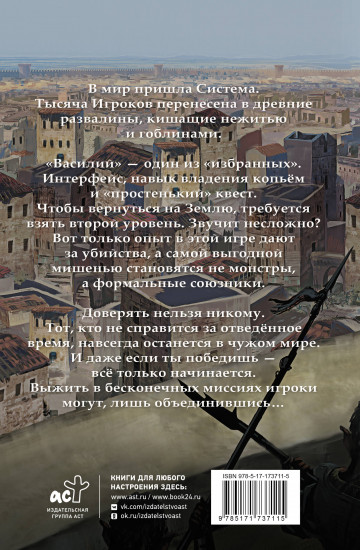 Real-Rpg. Город гоблинов