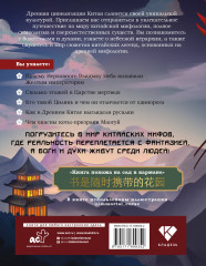 Китайские мифы и легенды - Фото 1