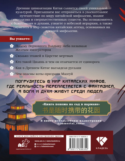 Китайские мифы и легенды