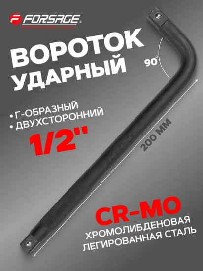 Вороток Г-образный
