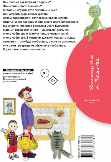 Рассказы маленького мальчика