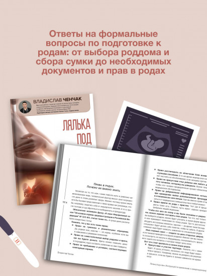 Лялька под ключ. Инструкция по применению к новорожденному