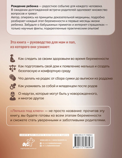Лялька под ключ. Инструкция по применению к новорожденному