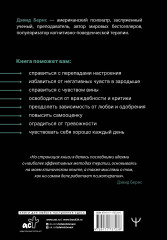 Терапия тревоги, настроения, депрессии. Новое издание. Революционный метод - Фото 1