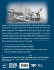 Битва за Севастополь. Хроника героической обороны и освобождения - Фото 1