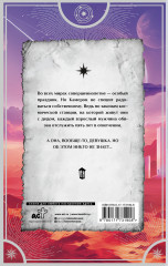 Путь Мёбиуса - Фото 2