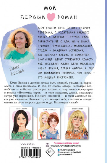 Голос Веры