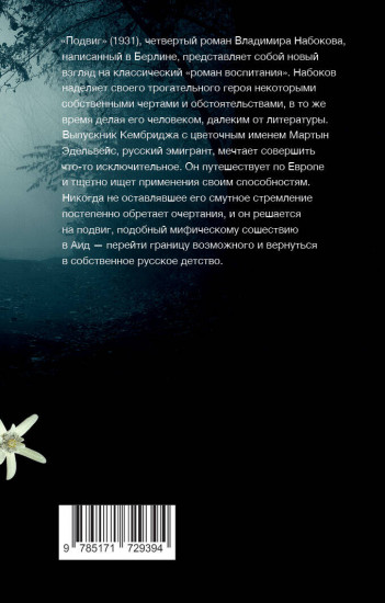 Подвиг