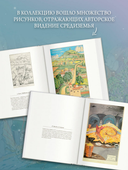 Рисунки Дж. Р. Р. Толкина