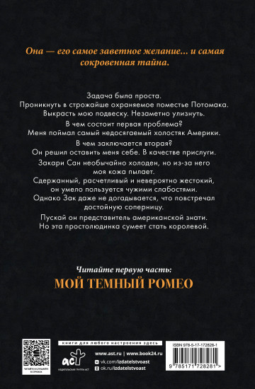 Моё тёмное желание