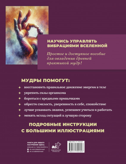 Большая книга мудр, исполняющих желания. Подробное описание мудр. Более 100 иллюстраций