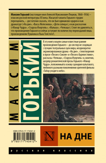 На дне