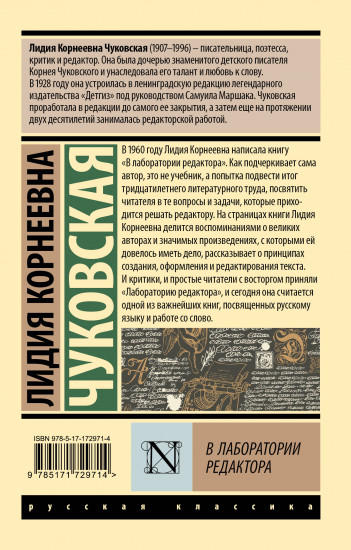 В лаборатории редактора
