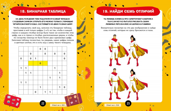 Загадки для маленьких гениев. Большая книга для умников и вундеркиндов