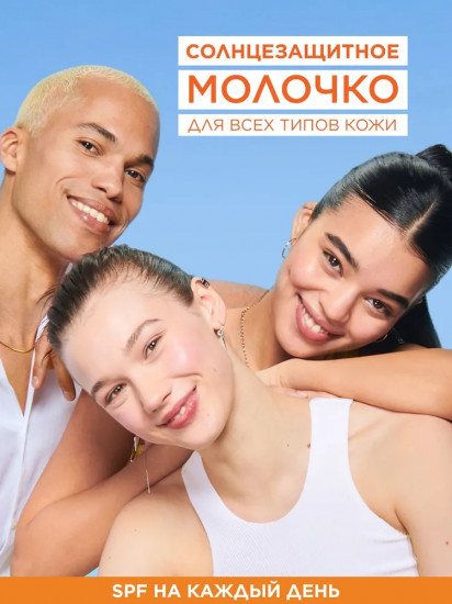 Молочко для тела солнцезащитное SPF50
