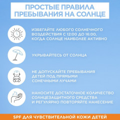 Молочко солнцезащитное детское «Эксперт защита» SPF50+ - Фото 6