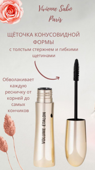 Тушь для ресниц «Volume etalon», оттенок черный