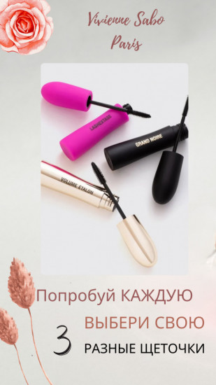 Тушь для ресниц «Volume etalon», оттенок черный