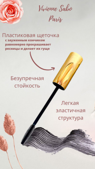 Тушь для ресниц с эффектом сценического объема «Cabaret», оттенок 01 черный
