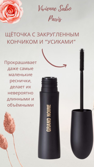 Тушь для объема и удлинения ресниц водостойкая «Grand Noire», оттенок 01 черный