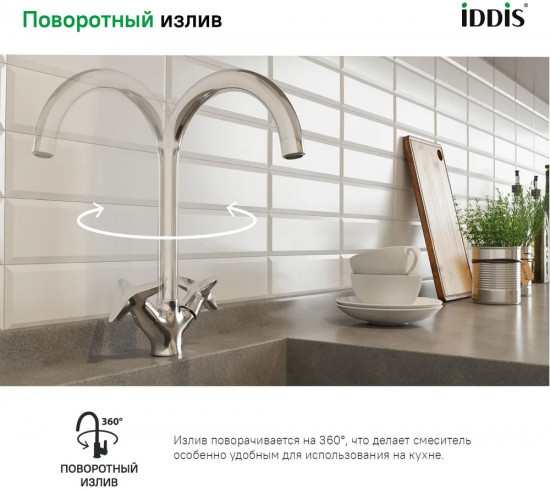 Смеситель для кухни