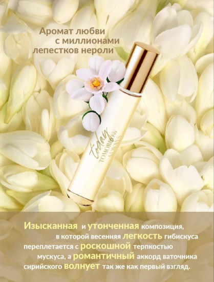 Парфюмерная вода для женщин «Today»