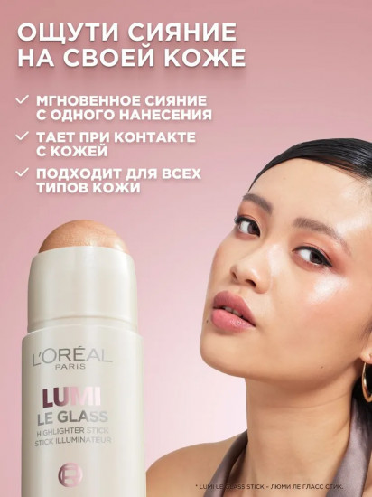 Хайлайтер-стик с эффектом влажного сияния «Lumi», оттенок 610 Pearl eclat