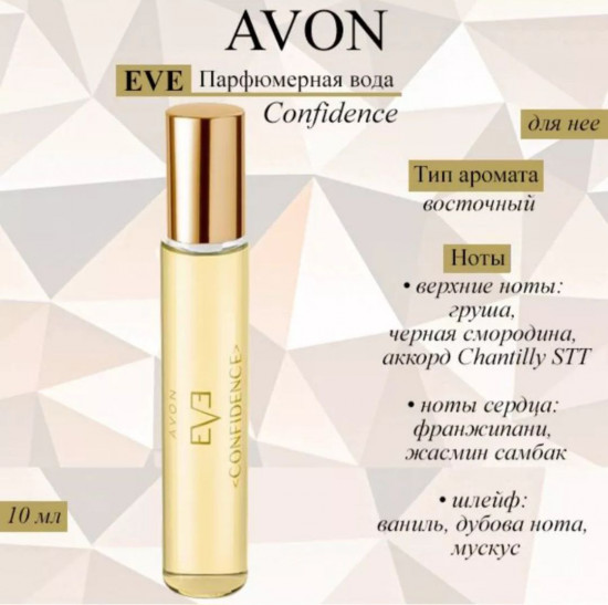 Парфюмерная вода для женщин «Eve Confidence»