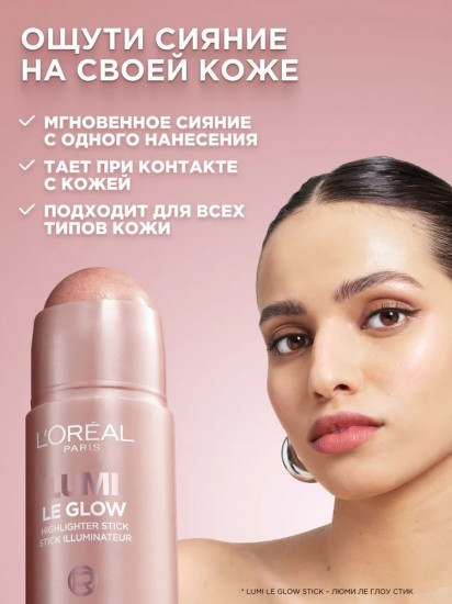 Хайлайтер-стик с эффектом влажного сияния «Lumi», оттенок 630 Crème chic