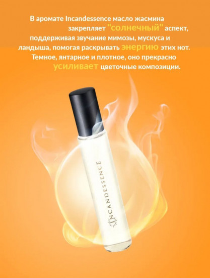 Парфюмерная вода «Incandessence»