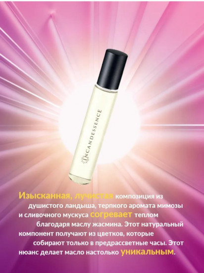 Парфюмерная вода «Incandessence»