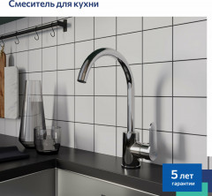 Смеситель для кухни - Фото 7