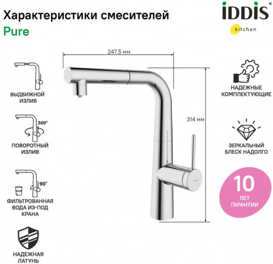 Смеситель для кухни с фильтром и выдвижным изливом