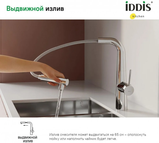 Смеситель для кухни с фильтром и выдвижным изливом
