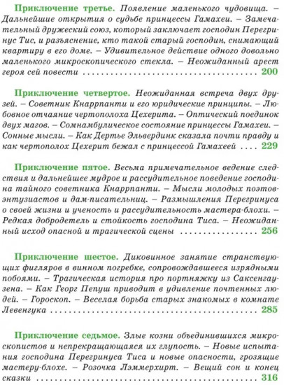 Сказки. Золотой горшок. Повелитель блох