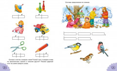 Классический букварь - Фото 3