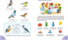 Классический букварь - Фото 4