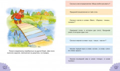 Классический букварь - Фото 5