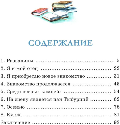 Дети подземелья